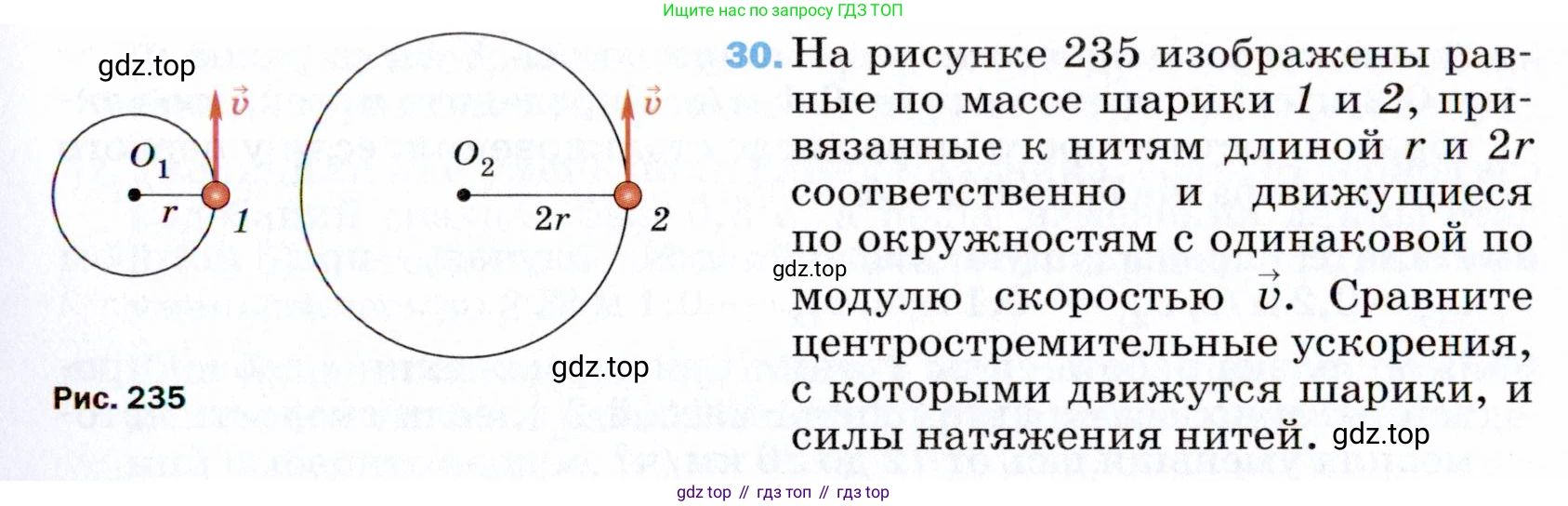 ГДЗ Физика, 9 класс Учебник, авторы: Пёрышкин И М, Гутник Елена Моисеевна, Иванов Александр Иванович, Петрова Мария Арсеньевна, издательство Просвещение, Москва, 2021 - 2022, страница 339, номер 30, Условие
