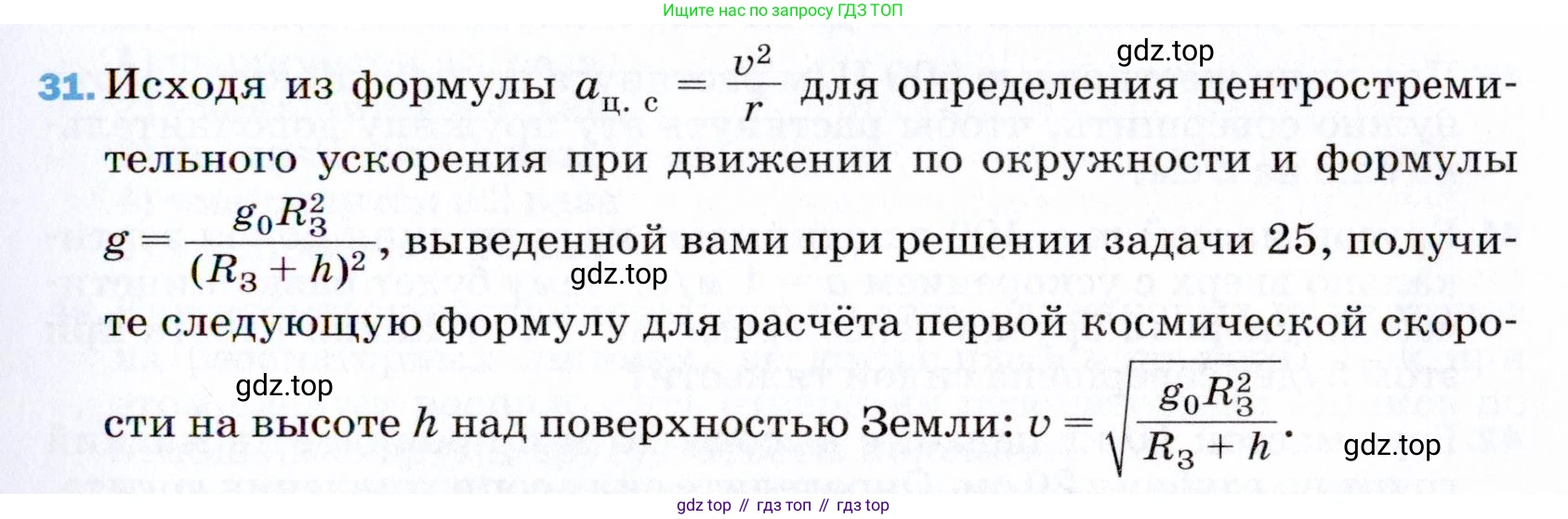 ГДЗ Физика, 9 класс Учебник, авторы: Пёрышкин И М, Гутник Елена Моисеевна, Иванов Александр Иванович, Петрова Мария Арсеньевна, издательство Просвещение, Москва, 2021 - 2022, страница 339, номер 31, Условие