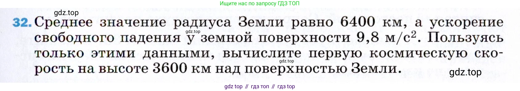 ГДЗ Физика, 9 класс Учебник, авторы: Пёрышкин И М, Гутник Елена Моисеевна, Иванов Александр Иванович, Петрова Мария Арсеньевна, издательство Просвещение, Москва, 2021 - 2022, страница 339, номер 32, Условие