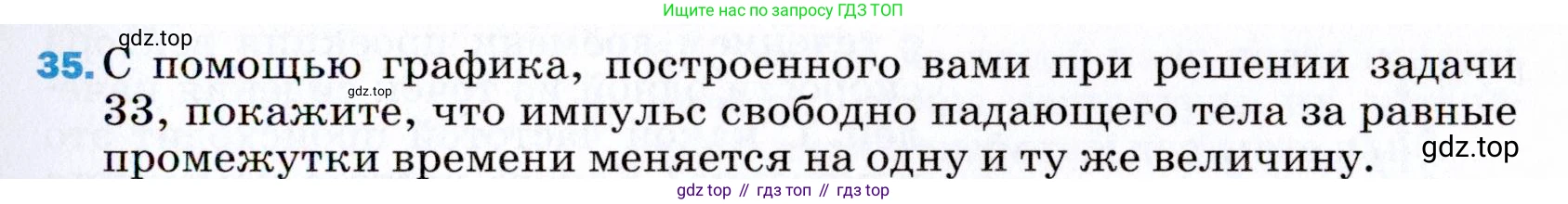ГДЗ Физика, 9 класс Учебник, авторы: Пёрышкин И М, Гутник Елена Моисеевна, Иванов Александр Иванович, Петрова Мария Арсеньевна, издательство Просвещение, Москва, 2021 - 2022, страница 339, номер 35, Условие