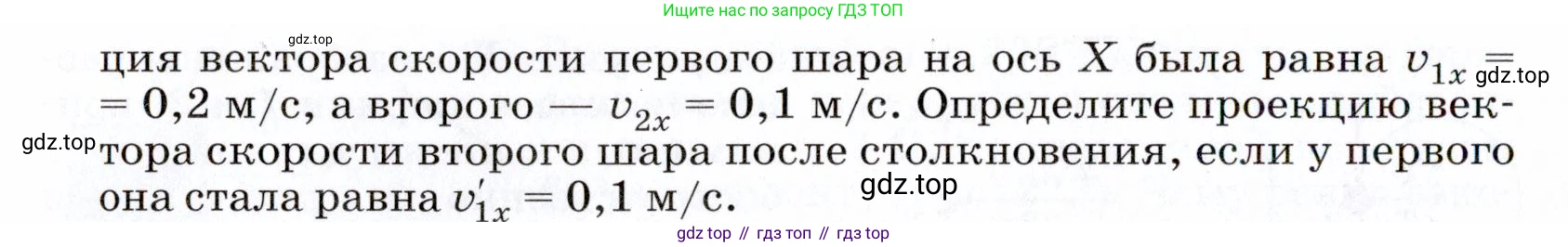 ГДЗ Физика, 9 класс Учебник, авторы: Пёрышкин И М, Гутник Елена Моисеевна, Иванов Александр Иванович, Петрова Мария Арсеньевна, издательство Просвещение, Москва, 2021 - 2022, страница 339, номер 37, Условие (продолжение 2)