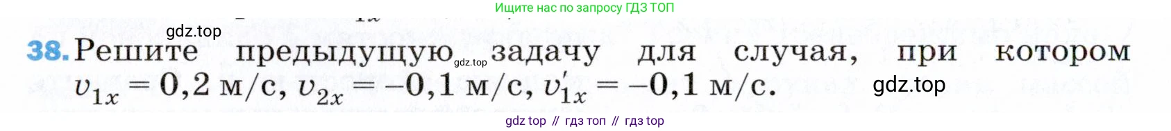 ГДЗ Физика, 9 класс Учебник, авторы: Пёрышкин И М, Гутник Елена Моисеевна, Иванов Александр Иванович, Петрова Мария Арсеньевна, издательство Просвещение, Москва, 2021 - 2022, страница 340, номер 38, Условие