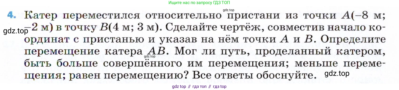 ГДЗ Физика, 9 класс Учебник, авторы: Пёрышкин И М, Гутник Елена Моисеевна, Иванов Александр Иванович, Петрова Мария Арсеньевна, издательство Просвещение, Москва, 2021 - 2022, страница 335, номер 4, Условие