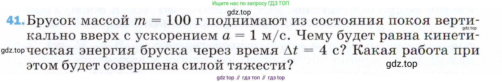 ГДЗ Физика, 9 класс Учебник, авторы: Пёрышкин И М, Гутник Елена Моисеевна, Иванов Александр Иванович, Петрова Мария Арсеньевна, издательство Просвещение, Москва, 2021 - 2022, страница 340, номер 41, Условие