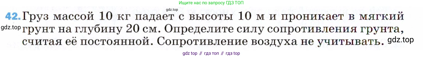 ГДЗ Физика, 9 класс Учебник, авторы: Пёрышкин И М, Гутник Елена Моисеевна, Иванов Александр Иванович, Петрова Мария Арсеньевна, издательство Просвещение, Москва, 2021 - 2022, страница 340, номер 42, Условие
