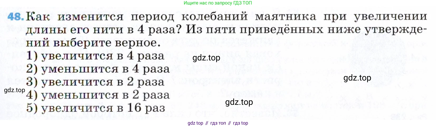 ГДЗ Физика, 9 класс Учебник, авторы: Пёрышкин И М, Гутник Елена Моисеевна, Иванов Александр Иванович, Петрова Мария Арсеньевна, издательство Просвещение, Москва, 2021 - 2022, страница 341, номер 48, Условие