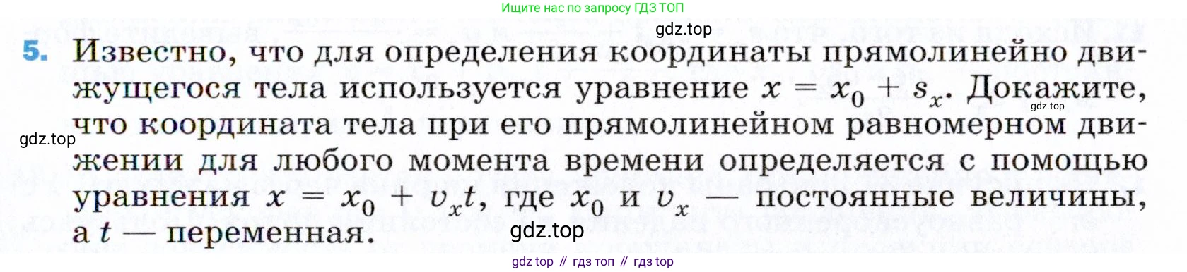 ГДЗ Физика, 9 класс Учебник, авторы: Пёрышкин И М, Гутник Елена Моисеевна, Иванов Александр Иванович, Петрова Мария Арсеньевна, издательство Просвещение, Москва, 2021 - 2022, страница 335, номер 5, Условие