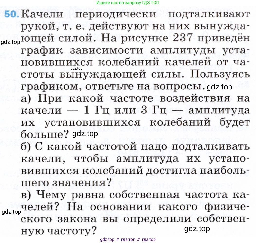 ГДЗ Физика, 9 класс Учебник, авторы: Пёрышкин И М, Гутник Елена Моисеевна, Иванов Александр Иванович, Петрова Мария Арсеньевна, издательство Просвещение, Москва, 2021 - 2022, страница 341, номер 50, Условие