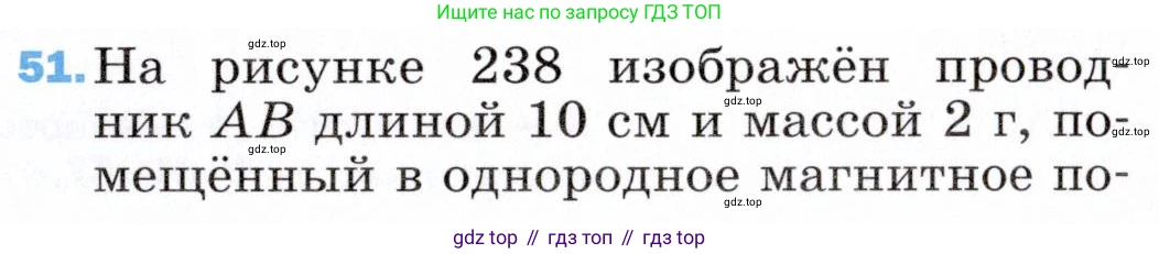 ГДЗ Физика, 9 класс Учебник, авторы: Пёрышкин И М, Гутник Елена Моисеевна, Иванов Александр Иванович, Петрова Мария Арсеньевна, издательство Просвещение, Москва, 2021 - 2022, страница 341, номер 51, Условие
