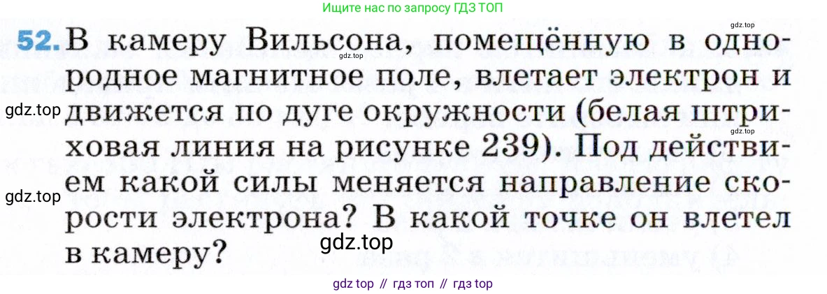 ГДЗ Физика, 9 класс Учебник, авторы: Пёрышкин И М, Гутник Елена Моисеевна, Иванов Александр Иванович, Петрова Мария Арсеньевна, издательство Просвещение, Москва, 2021 - 2022, страница 342, номер 52, Условие