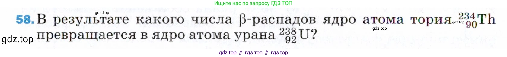 ГДЗ Физика, 9 класс Учебник, авторы: Пёрышкин И М, Гутник Елена Моисеевна, Иванов Александр Иванович, Петрова Мария Арсеньевна, издательство Просвещение, Москва, 2021 - 2022, страница 342, номер 58, Условие