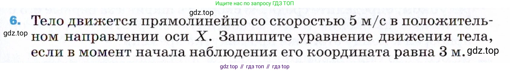 ГДЗ Физика, 9 класс Учебник, авторы: Пёрышкин И М, Гутник Елена Моисеевна, Иванов Александр Иванович, Петрова Мария Арсеньевна, издательство Просвещение, Москва, 2021 - 2022, страница 335, номер 6, Условие