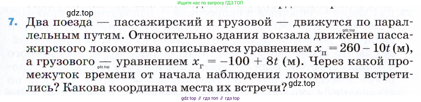 ГДЗ Физика, 9 класс Учебник, авторы: Пёрышкин И М, Гутник Елена Моисеевна, Иванов Александр Иванович, Петрова Мария Арсеньевна, издательство Просвещение, Москва, 2021 - 2022, страница 335, номер 7, Условие