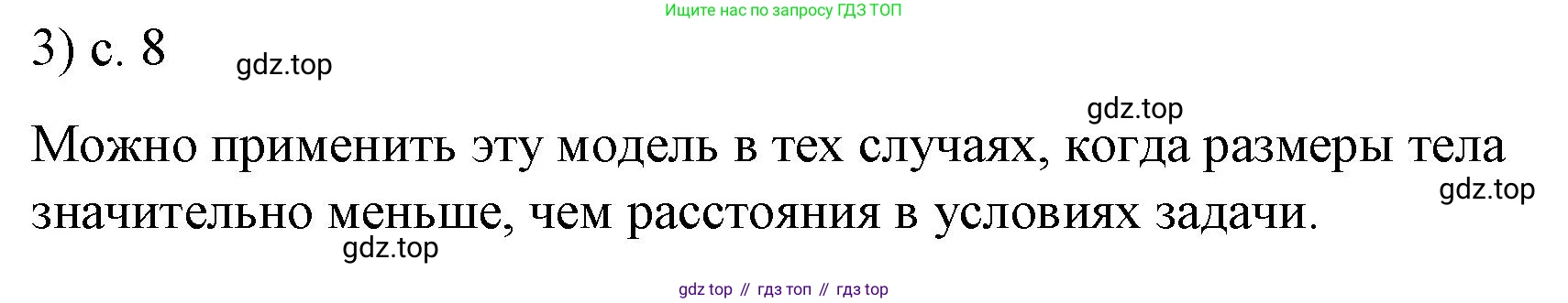 ГДЗ Физика, 9 класс Учебник, авторы: Пёрышкин И М, Гутник Елена Моисеевна, Иванов Александр Иванович, Петрова Мария Арсеньевна, издательство Просвещение, Москва, 2021 - 2022, страница 8, номер 3, Решение