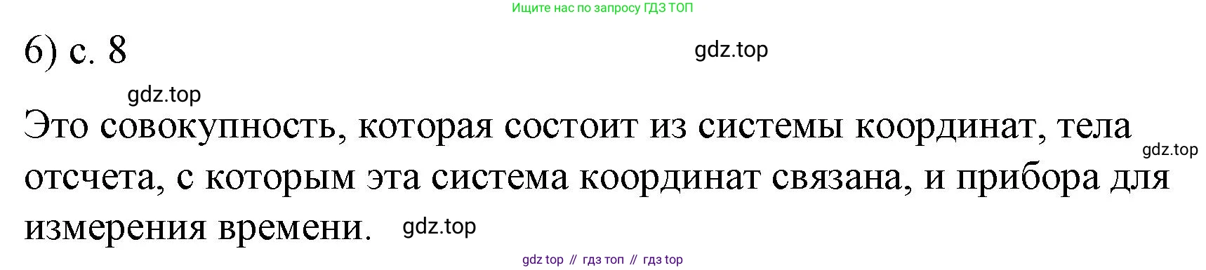 ГДЗ Физика, 9 класс Учебник, авторы: Пёрышкин И М, Гутник Елена Моисеевна, Иванов Александр Иванович, Петрова Мария Арсеньевна, издательство Просвещение, Москва, 2021 - 2022, страница 8, номер 6, Решение