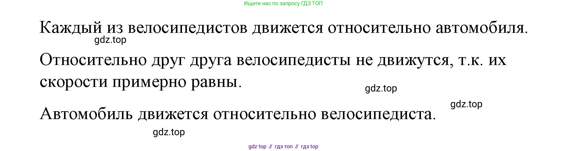 ГДЗ Физика, 9 класс Учебник, авторы: Пёрышкин И М, Гутник Елена Моисеевна, Иванов Александр Иванович, Петрова Мария Арсеньевна, издательство Просвещение, Москва, 2021 - 2022, страница 8, номер 1, Решение