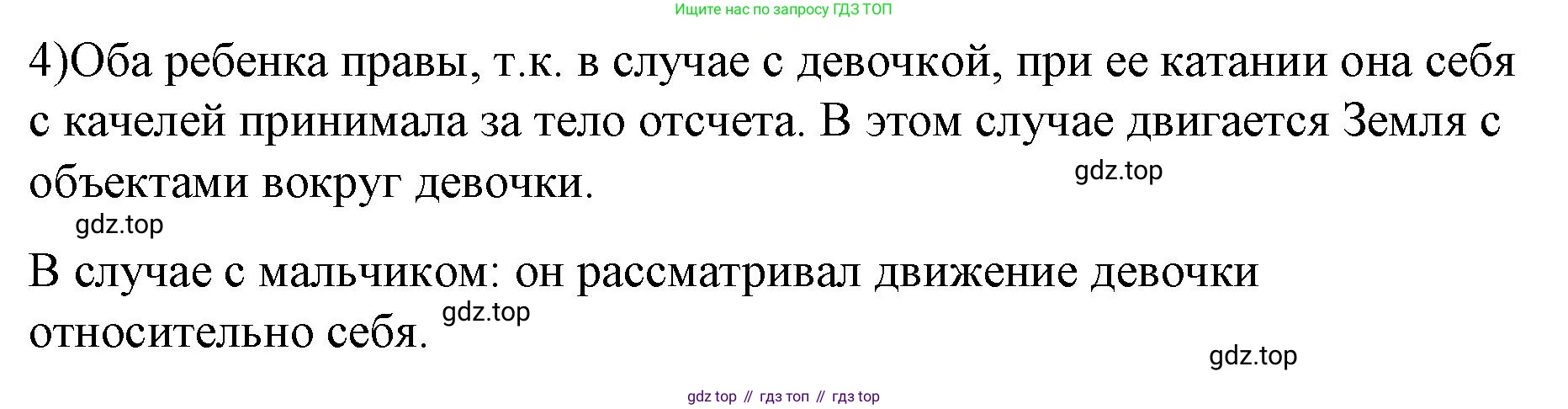 ГДЗ Физика, 9 класс Учебник, авторы: Пёрышкин И М, Гутник Елена Моисеевна, Иванов Александр Иванович, Петрова Мария Арсеньевна, издательство Просвещение, Москва, 2021 - 2022, страница 8, номер 4, Решение