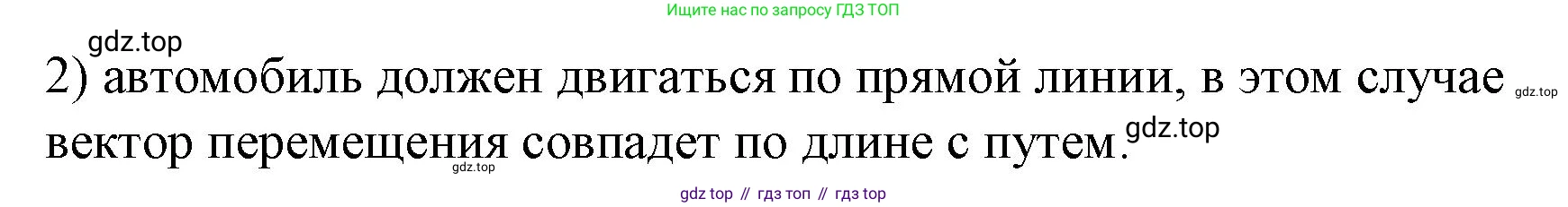 ГДЗ Физика, 9 класс Учебник, авторы: Пёрышкин И М, Гутник Елена Моисеевна, Иванов Александр Иванович, Петрова Мария Арсеньевна, издательство Просвещение, Москва, 2021 - 2022, страница 11, номер 2, Решение