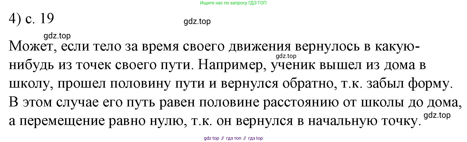 ГДЗ Физика, 9 класс Учебник, авторы: Пёрышкин И М, Гутник Елена Моисеевна, Иванов Александр Иванович, Петрова Мария Арсеньевна, издательство Просвещение, Москва, 2021 - 2022, страница 19, номер 4, Решение