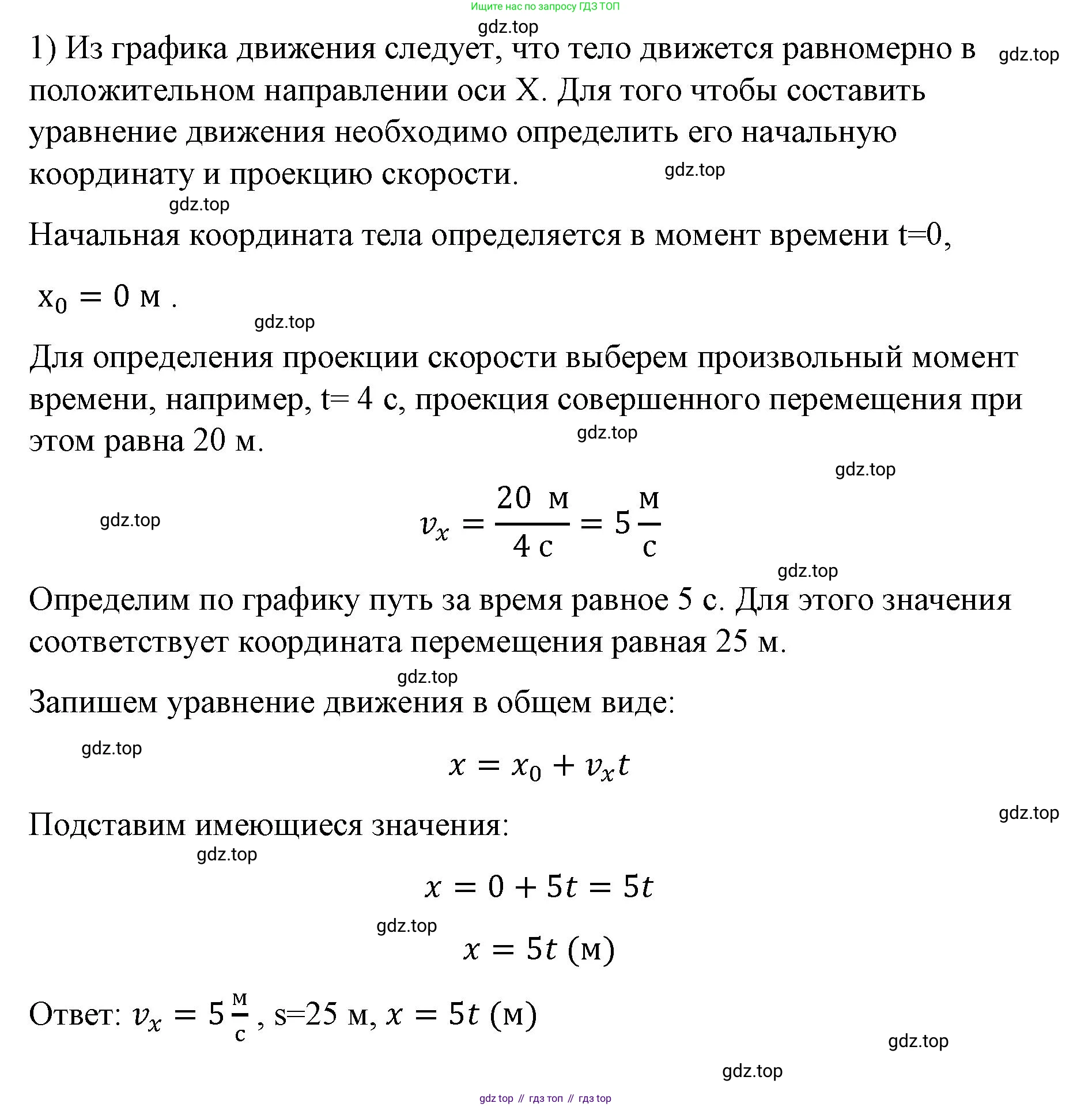 ГДЗ Физика, 9 класс Учебник, авторы: Пёрышкин И М, Гутник Елена Моисеевна, Иванов Александр Иванович, Петрова Мария Арсеньевна, издательство Просвещение, Москва, 2021 - 2022, страница 20, номер 1, Решение