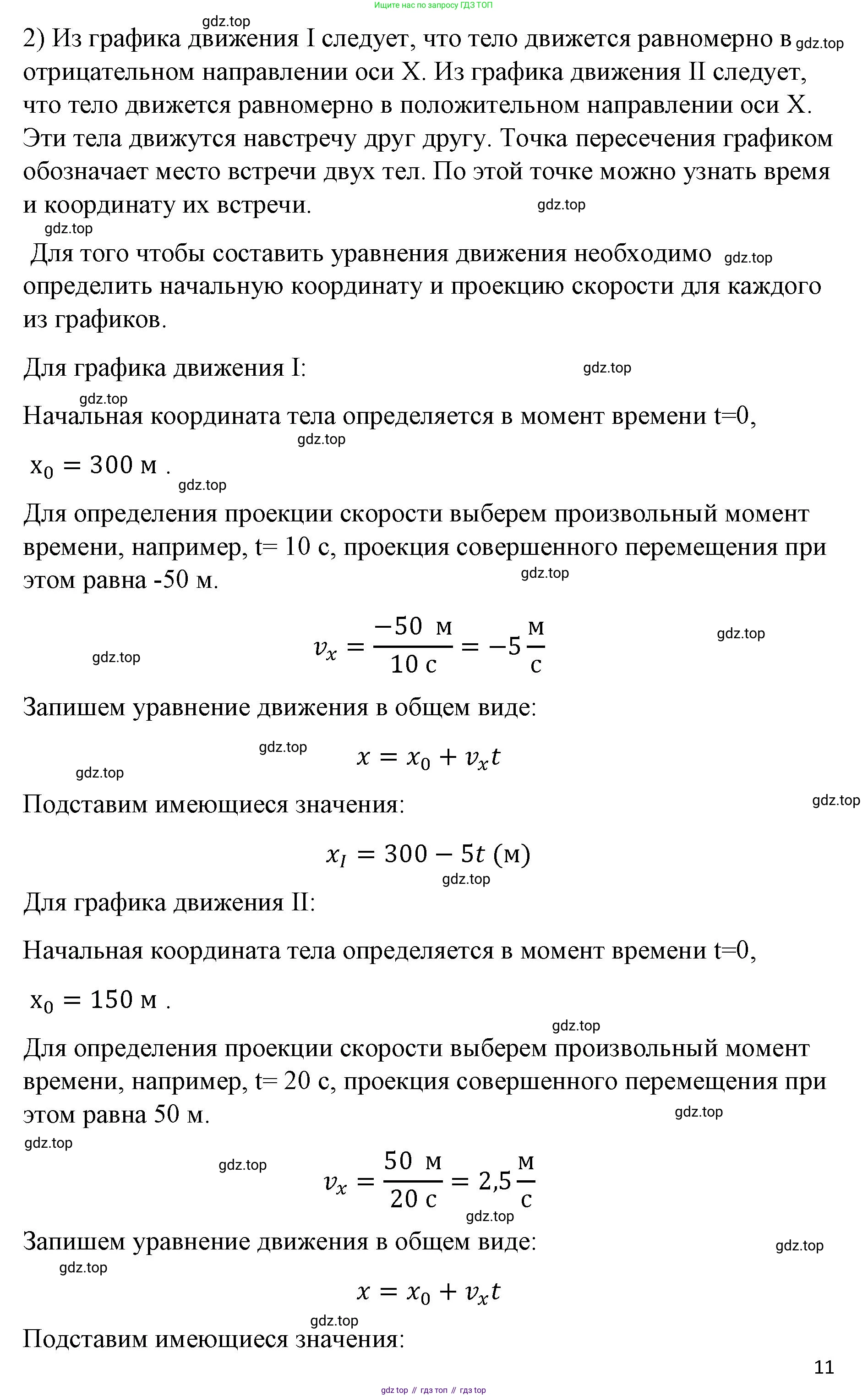ГДЗ Физика, 9 класс Учебник, авторы: Пёрышкин И М, Гутник Елена Моисеевна, Иванов Александр Иванович, Петрова Мария Арсеньевна, издательство Просвещение, Москва, 2021 - 2022, страница 20, номер 2, Решение