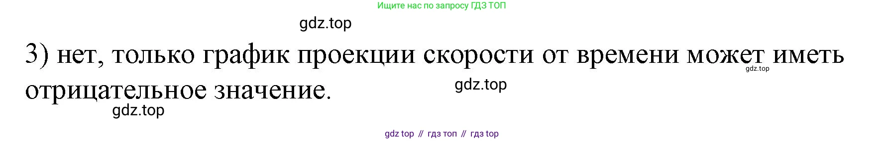 ГДЗ Физика, 9 класс Учебник, авторы: Пёрышкин И М, Гутник Елена Моисеевна, Иванов Александр Иванович, Петрова Мария Арсеньевна, издательство Просвещение, Москва, 2021 - 2022, страница 20, номер 3, Решение