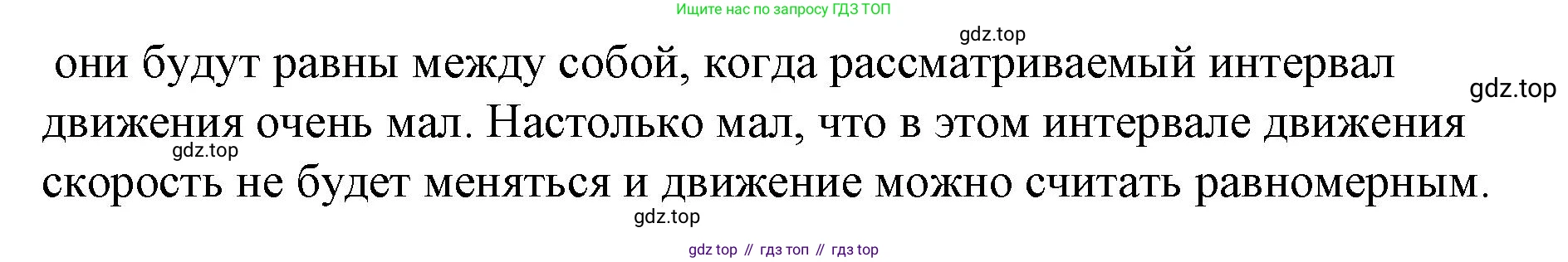 ГДЗ Физика, 9 класс Учебник, авторы: Пёрышкин И М, Гутник Елена Моисеевна, Иванов Александр Иванович, Петрова Мария Арсеньевна, издательство Просвещение, Москва, 2021 - 2022, страница 25, номер 1, Решение
