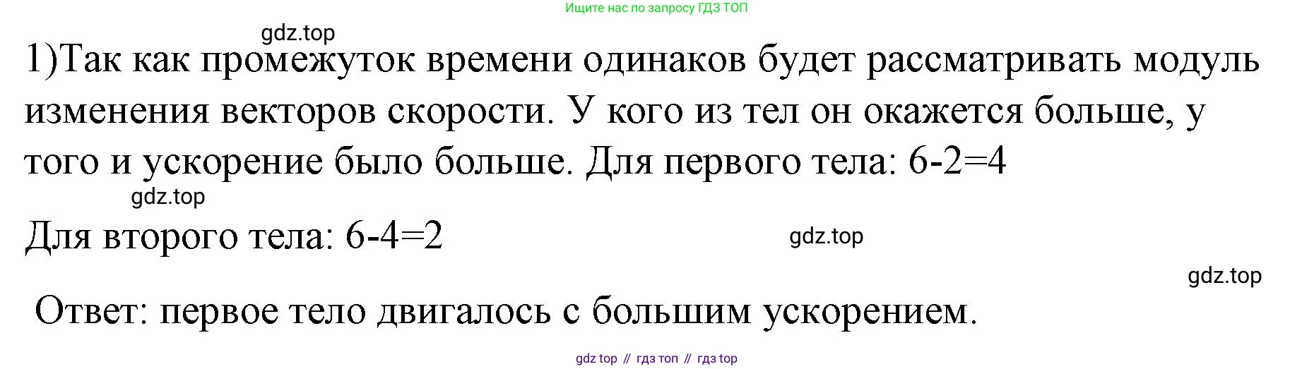 ГДЗ Физика, 9 класс Учебник, авторы: Пёрышкин И М, Гутник Елена Моисеевна, Иванов Александр Иванович, Петрова Мария Арсеньевна, издательство Просвещение, Москва, 2021 - 2022, страница 25, номер 1, Решение