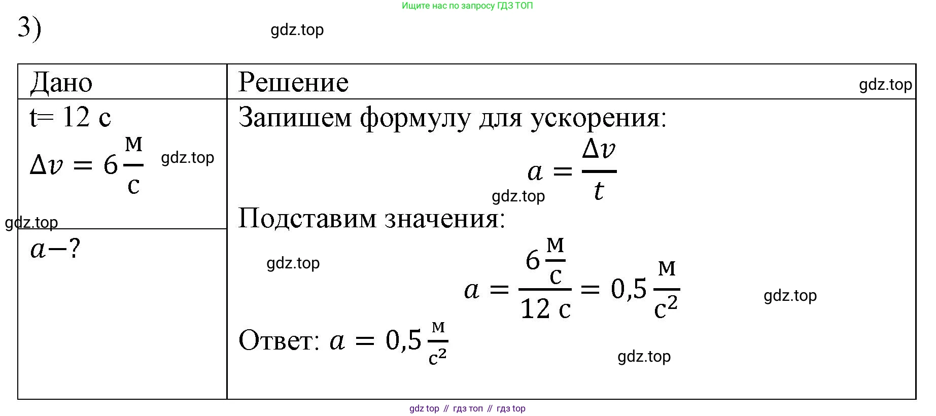 ГДЗ Физика, 9 класс Учебник, авторы: Пёрышкин И М, Гутник Елена Моисеевна, Иванов Александр Иванович, Петрова Мария Арсеньевна, издательство Просвещение, Москва, 2021 - 2022, страница 25, номер 3, Решение