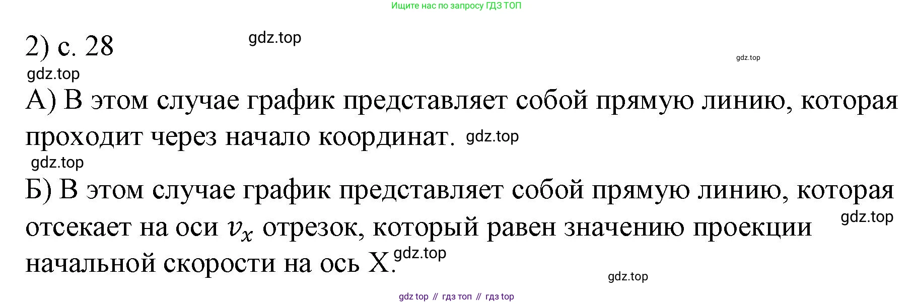 ГДЗ Физика, 9 класс Учебник, авторы: Пёрышкин И М, Гутник Елена Моисеевна, Иванов Александр Иванович, Петрова Мария Арсеньевна, издательство Просвещение, Москва, 2021 - 2022, страница 28, номер 2, Решение