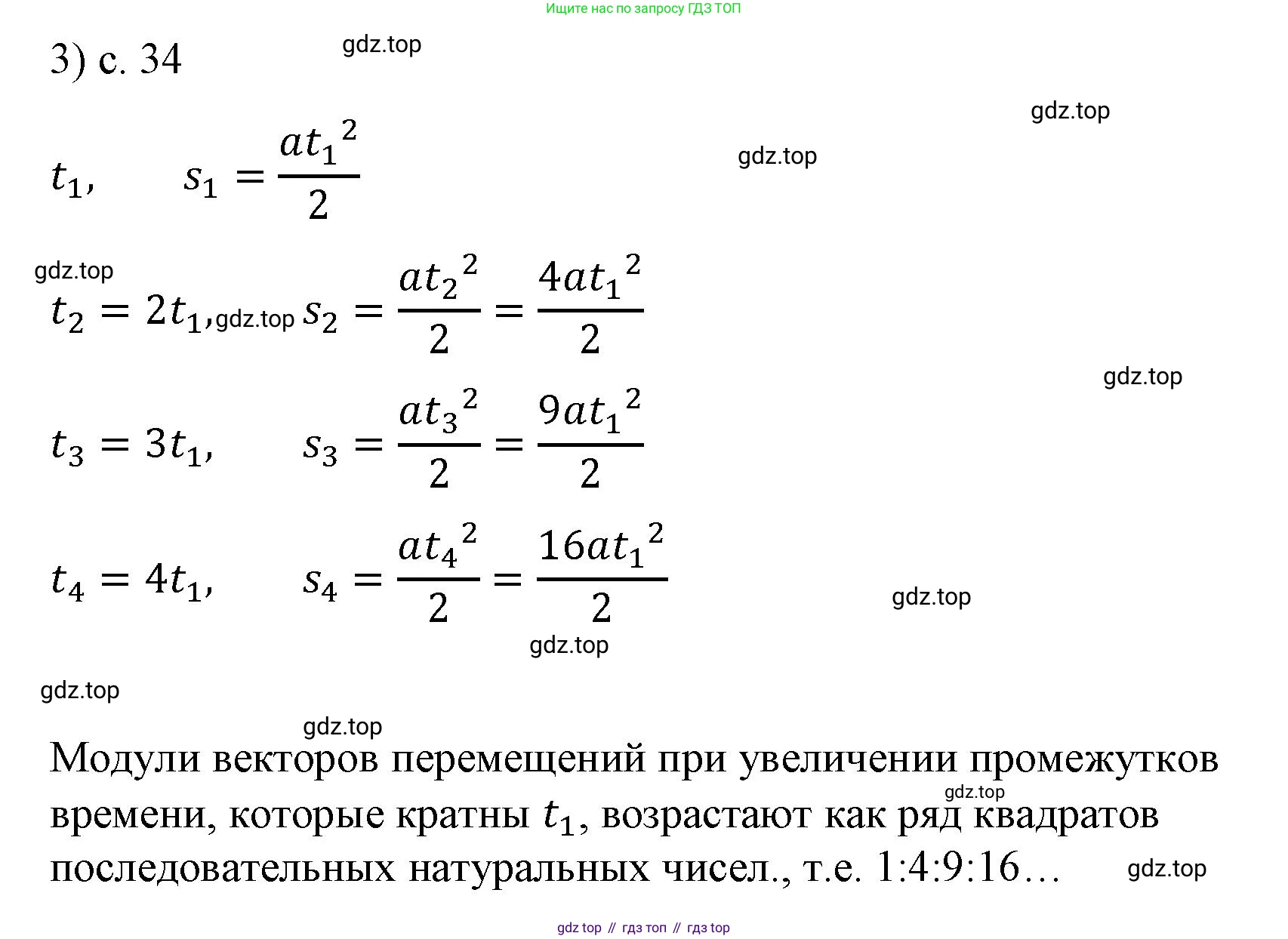 ГДЗ Физика, 9 класс Учебник, авторы: Пёрышкин И М, Гутник Елена Моисеевна, Иванов Александр Иванович, Петрова Мария Арсеньевна, издательство Просвещение, Москва, 2021 - 2022, страница 34, номер 3, Решение