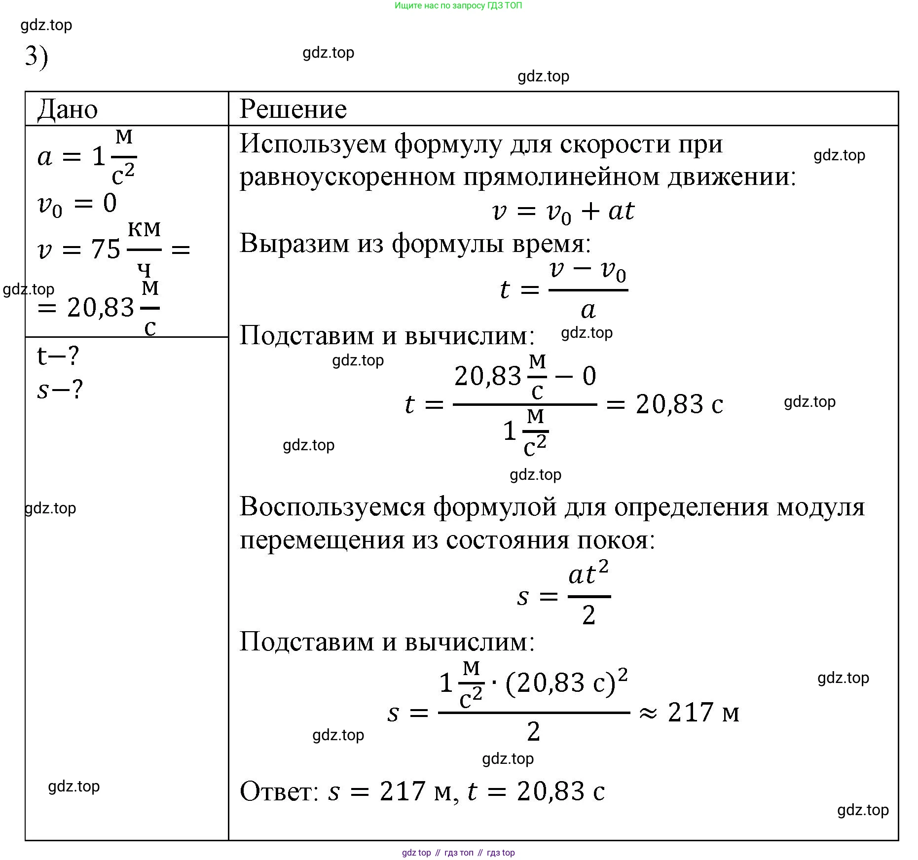 ГДЗ Физика, 9 класс Учебник, авторы: Пёрышкин И М, Гутник Елена Моисеевна, Иванов Александр Иванович, Петрова Мария Арсеньевна, издательство Просвещение, Москва, 2021 - 2022, страница 34, номер 3, Решение