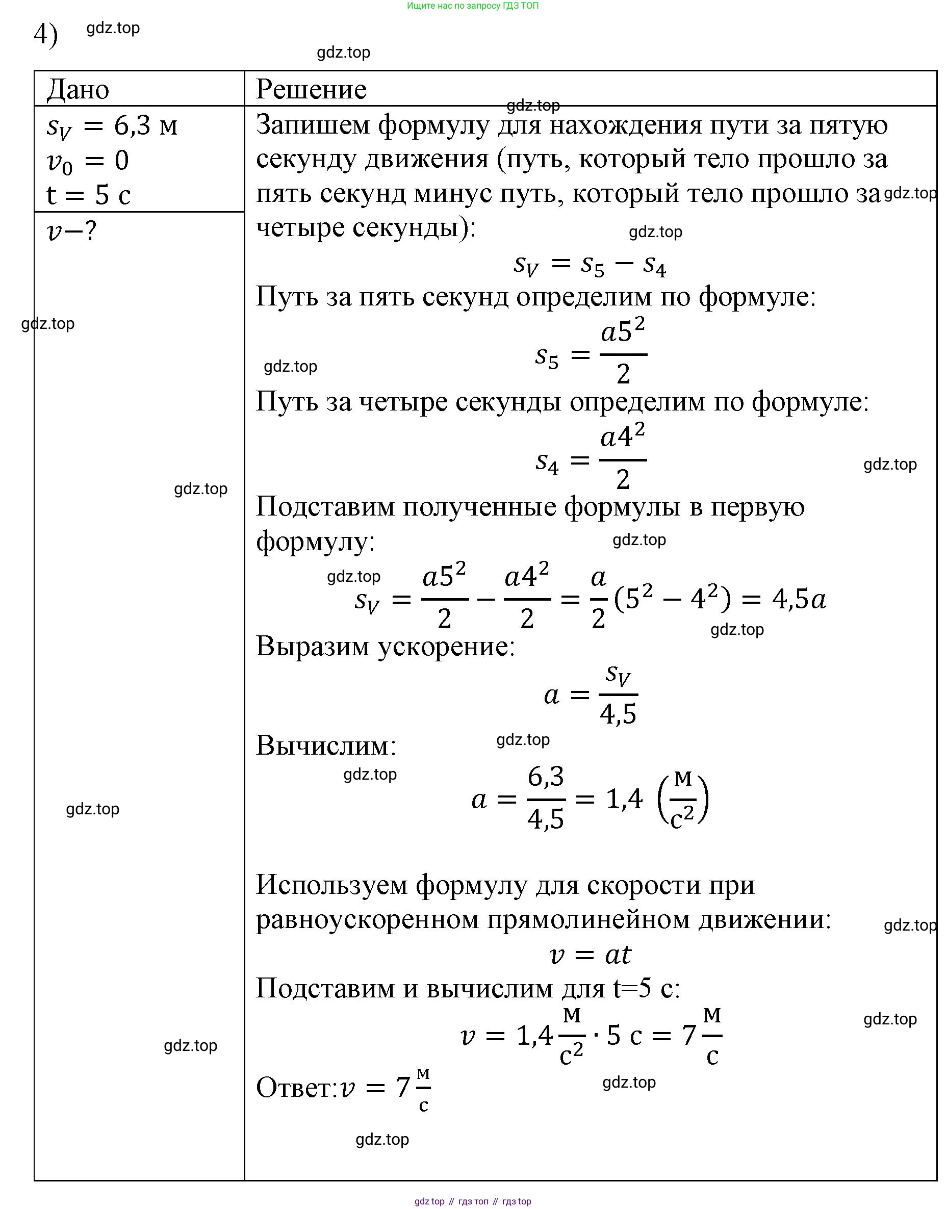 ГДЗ Физика, 9 класс Учебник, авторы: Пёрышкин И М, Гутник Елена Моисеевна, Иванов Александр Иванович, Петрова Мария Арсеньевна, издательство Просвещение, Москва, 2021 - 2022, страница 34, номер 4, Решение