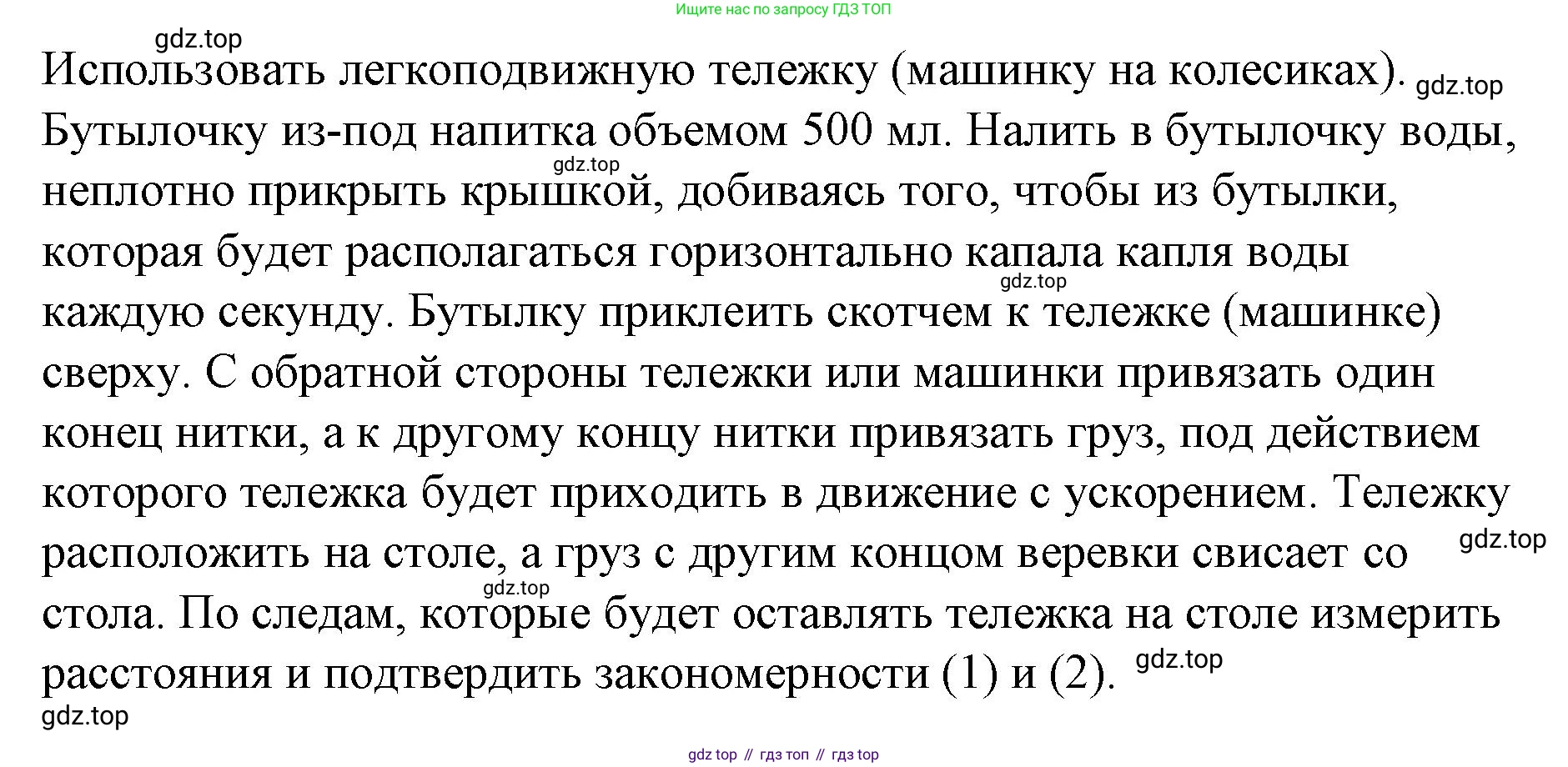ГДЗ Физика, 9 класс Учебник, авторы: Пёрышкин И М, Гутник Елена Моисеевна, Иванов Александр Иванович, Петрова Мария Арсеньевна, издательство Просвещение, Москва, 2021 - 2022, страница 34, номер 1, Решение