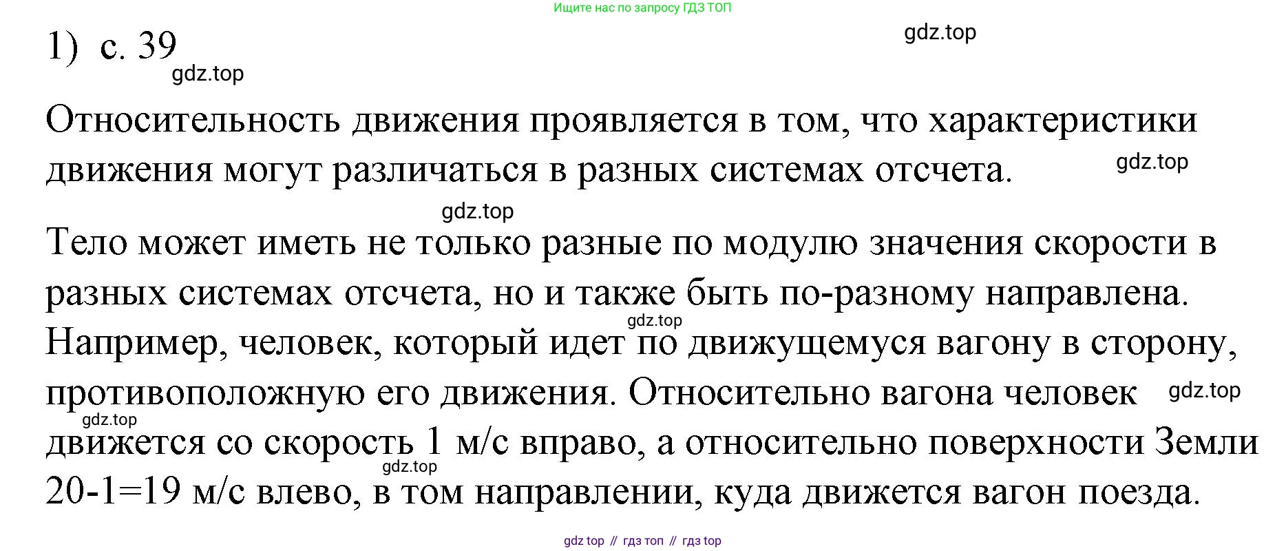 ГДЗ Физика, 9 класс Учебник, авторы: Пёрышкин И М, Гутник Елена Моисеевна, Иванов Александр Иванович, Петрова Мария Арсеньевна, издательство Просвещение, Москва, 2021 - 2022, страница 39, номер 1, Решение