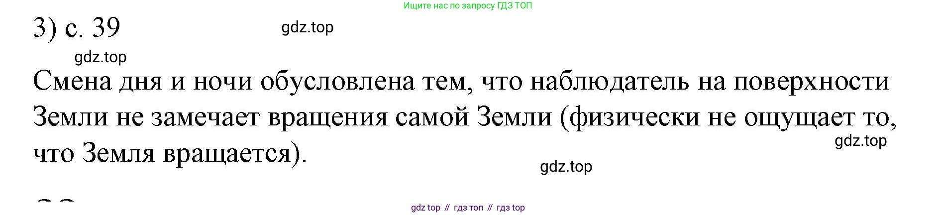 ГДЗ Физика, 9 класс Учебник, авторы: Пёрышкин И М, Гутник Елена Моисеевна, Иванов Александр Иванович, Петрова Мария Арсеньевна, издательство Просвещение, Москва, 2021 - 2022, страница 39, номер 3, Решение