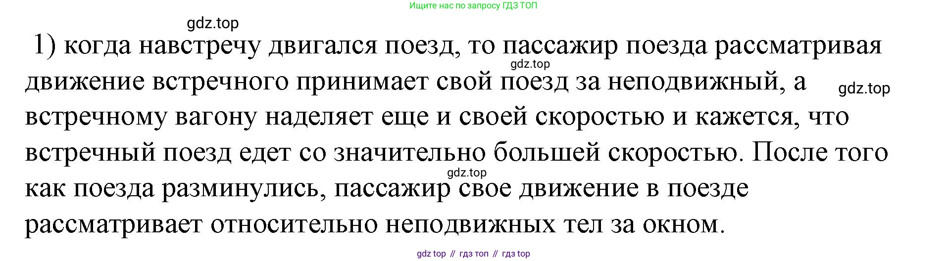ГДЗ Физика, 9 класс Учебник, авторы: Пёрышкин И М, Гутник Елена Моисеевна, Иванов Александр Иванович, Петрова Мария Арсеньевна, издательство Просвещение, Москва, 2021 - 2022, страница 39, номер 1, Решение