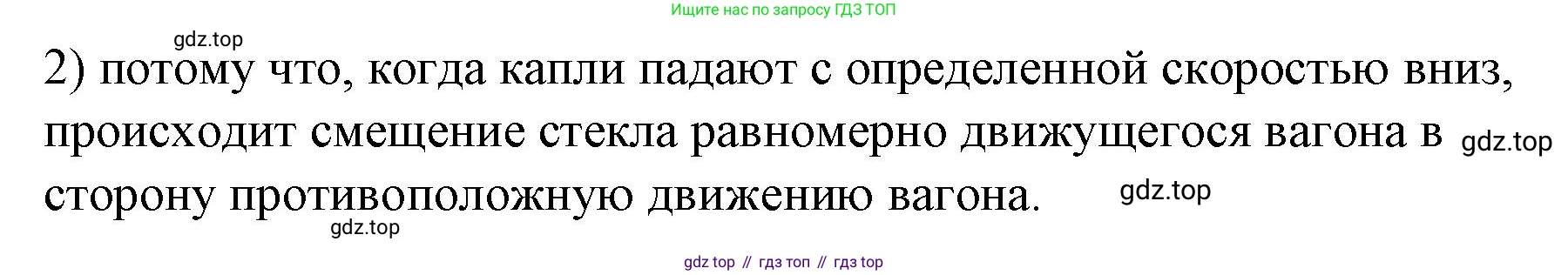 ГДЗ Физика, 9 класс Учебник, авторы: Пёрышкин И М, Гутник Елена Моисеевна, Иванов Александр Иванович, Петрова Мария Арсеньевна, издательство Просвещение, Москва, 2021 - 2022, страница 39, номер 2, Решение