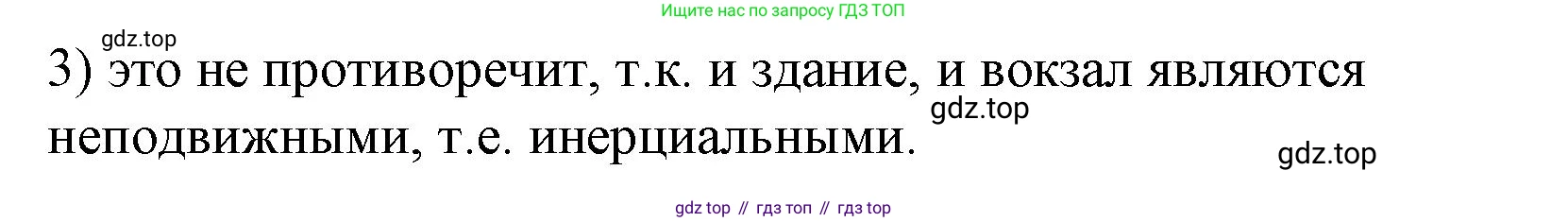 ГДЗ Физика, 9 класс Учебник, авторы: Пёрышкин И М, Гутник Елена Моисеевна, Иванов Александр Иванович, Петрова Мария Арсеньевна, издательство Просвещение, Москва, 2021 - 2022, страница 39, номер 3, Решение