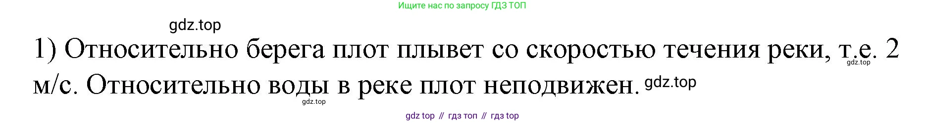 ГДЗ Физика, 9 класс Учебник, авторы: Пёрышкин И М, Гутник Елена Моисеевна, Иванов Александр Иванович, Петрова Мария Арсеньевна, издательство Просвещение, Москва, 2021 - 2022, страница 40, номер 1, Решение
