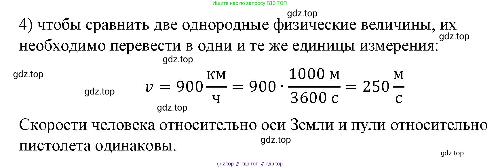 ГДЗ Физика, 9 класс Учебник, авторы: Пёрышкин И М, Гутник Елена Моисеевна, Иванов Александр Иванович, Петрова Мария Арсеньевна, издательство Просвещение, Москва, 2021 - 2022, страница 40, номер 4, Решение