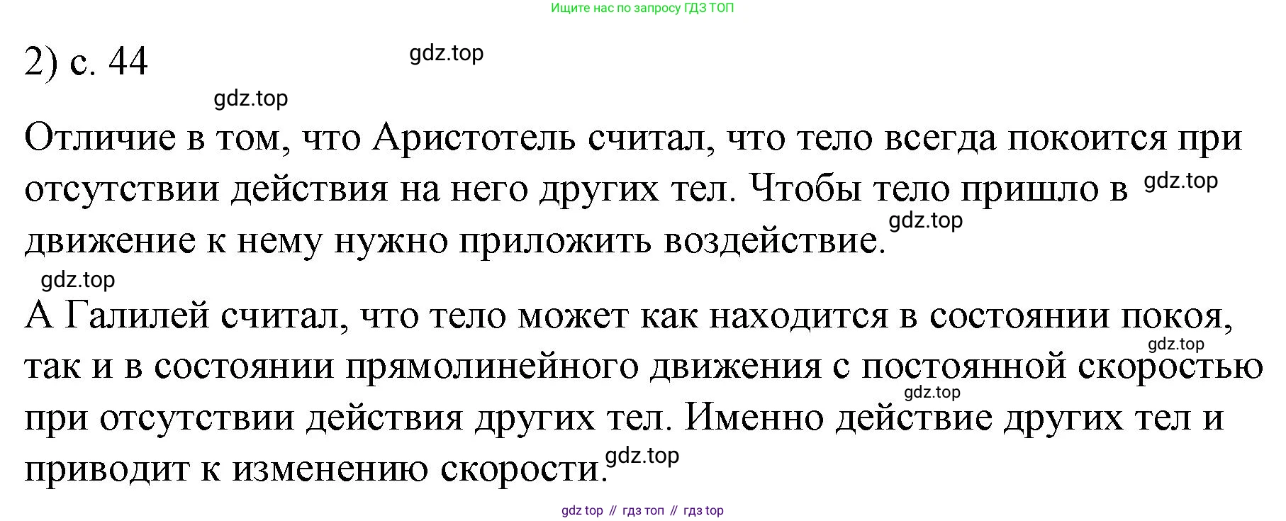 ГДЗ Физика, 9 класс Учебник, авторы: Пёрышкин И М, Гутник Елена Моисеевна, Иванов Александр Иванович, Петрова Мария Арсеньевна, издательство Просвещение, Москва, 2021 - 2022, страница 44, номер 2, Решение