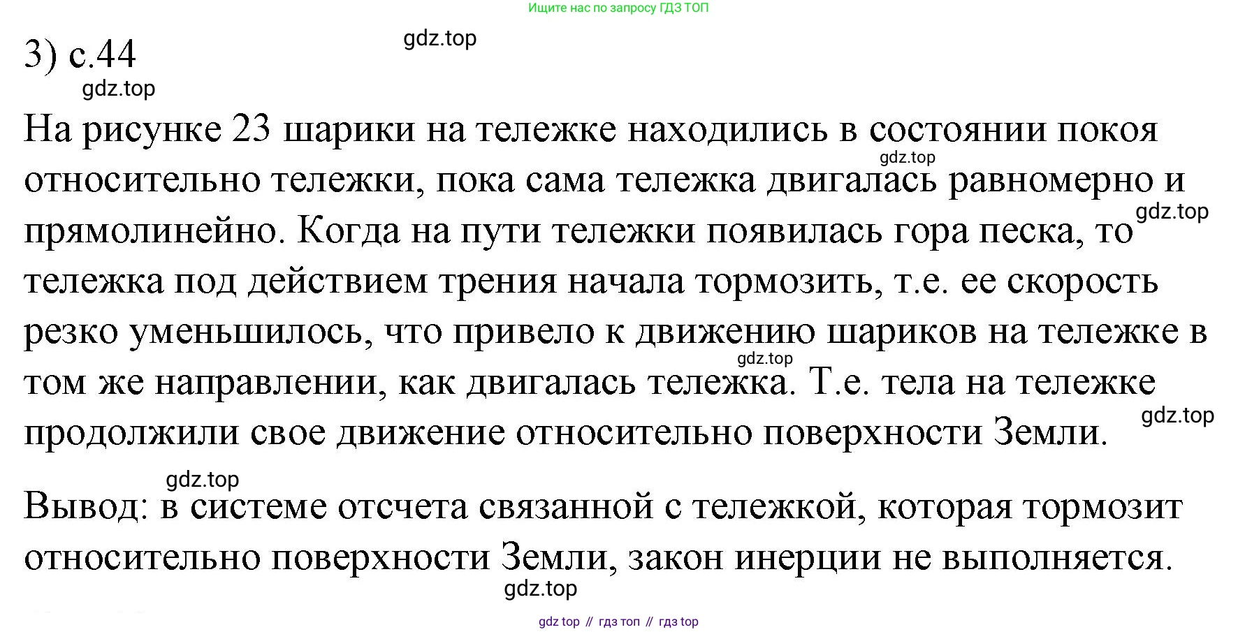 ГДЗ Физика, 9 класс Учебник, авторы: Пёрышкин И М, Гутник Елена Моисеевна, Иванов Александр Иванович, Петрова Мария Арсеньевна, издательство Просвещение, Москва, 2021 - 2022, страница 44, номер 3, Решение