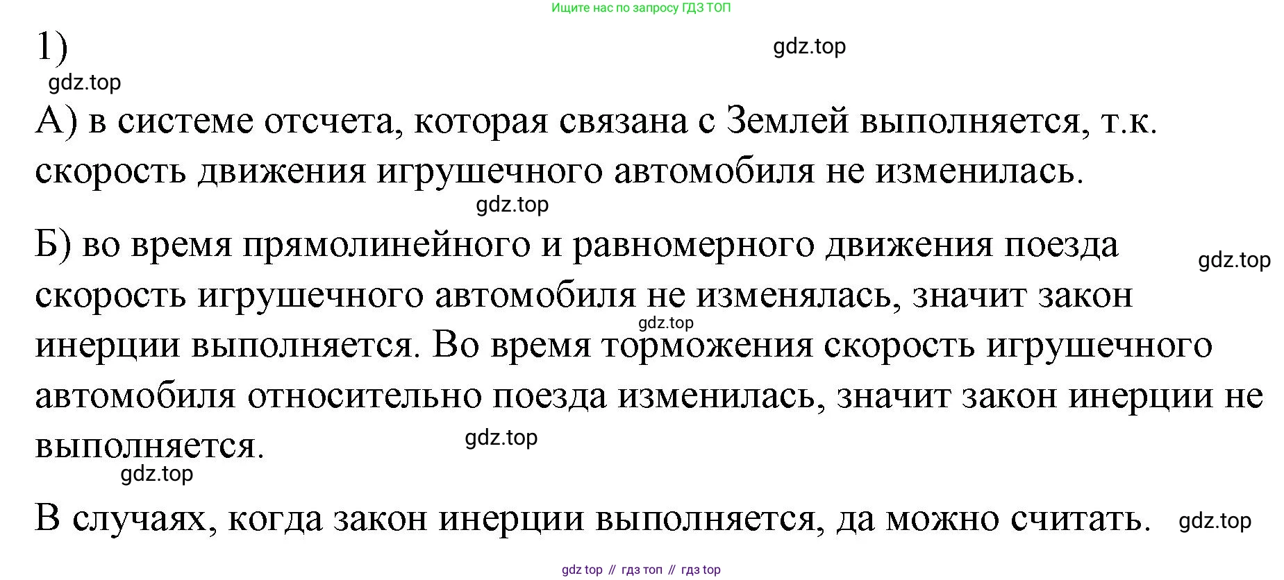 ГДЗ Физика, 9 класс Учебник, авторы: Пёрышкин И М, Гутник Елена Моисеевна, Иванов Александр Иванович, Петрова Мария Арсеньевна, издательство Просвещение, Москва, 2021 - 2022, страница 44, номер 1, Решение