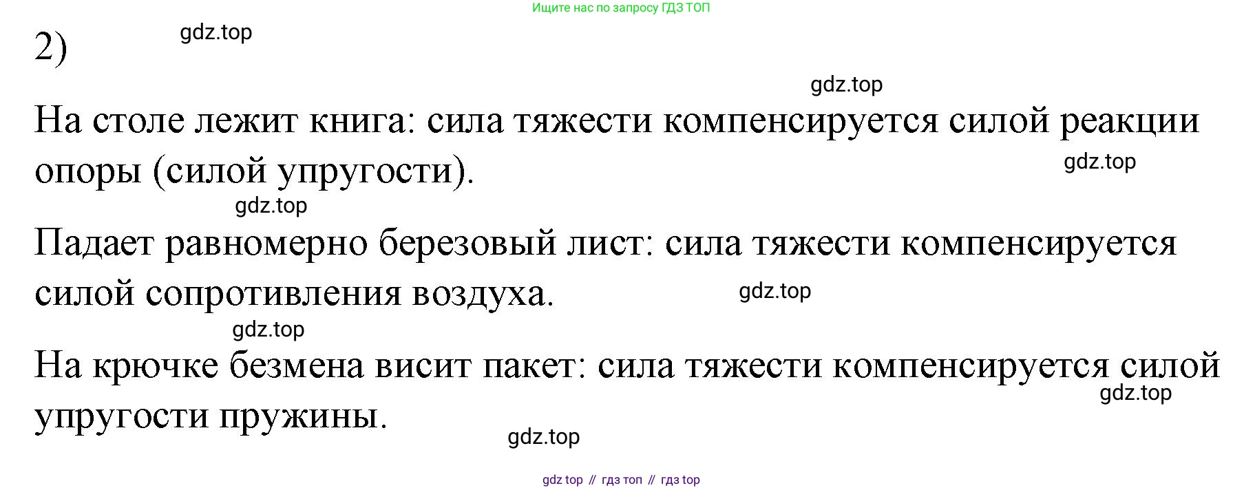 ГДЗ Физика, 9 класс Учебник, авторы: Пёрышкин И М, Гутник Елена Моисеевна, Иванов Александр Иванович, Петрова Мария Арсеньевна, издательство Просвещение, Москва, 2021 - 2022, страница 44, номер 2, Решение