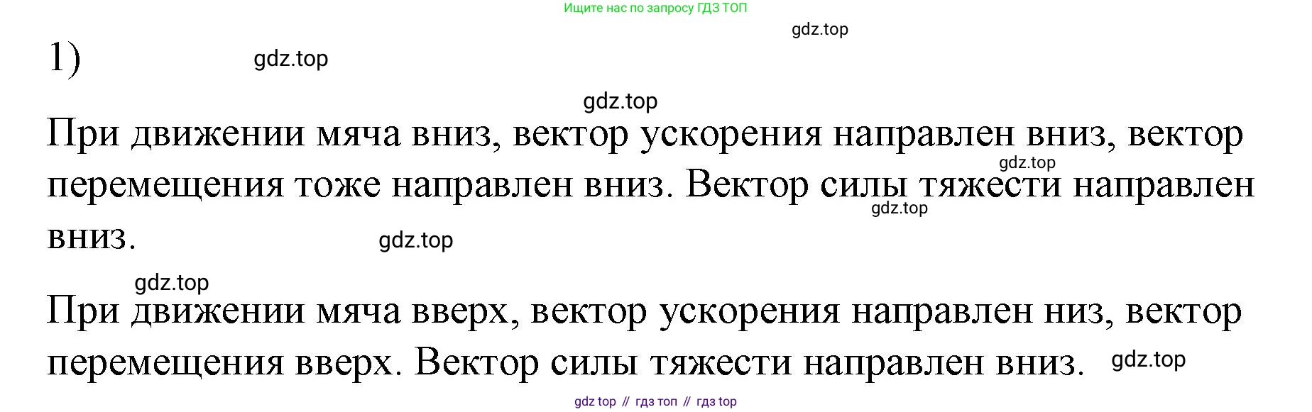 ГДЗ Физика, 9 класс Учебник, авторы: Пёрышкин И М, Гутник Елена Моисеевна, Иванов Александр Иванович, Петрова Мария Арсеньевна, издательство Просвещение, Москва, 2021 - 2022, страница 50, номер 1, Решение