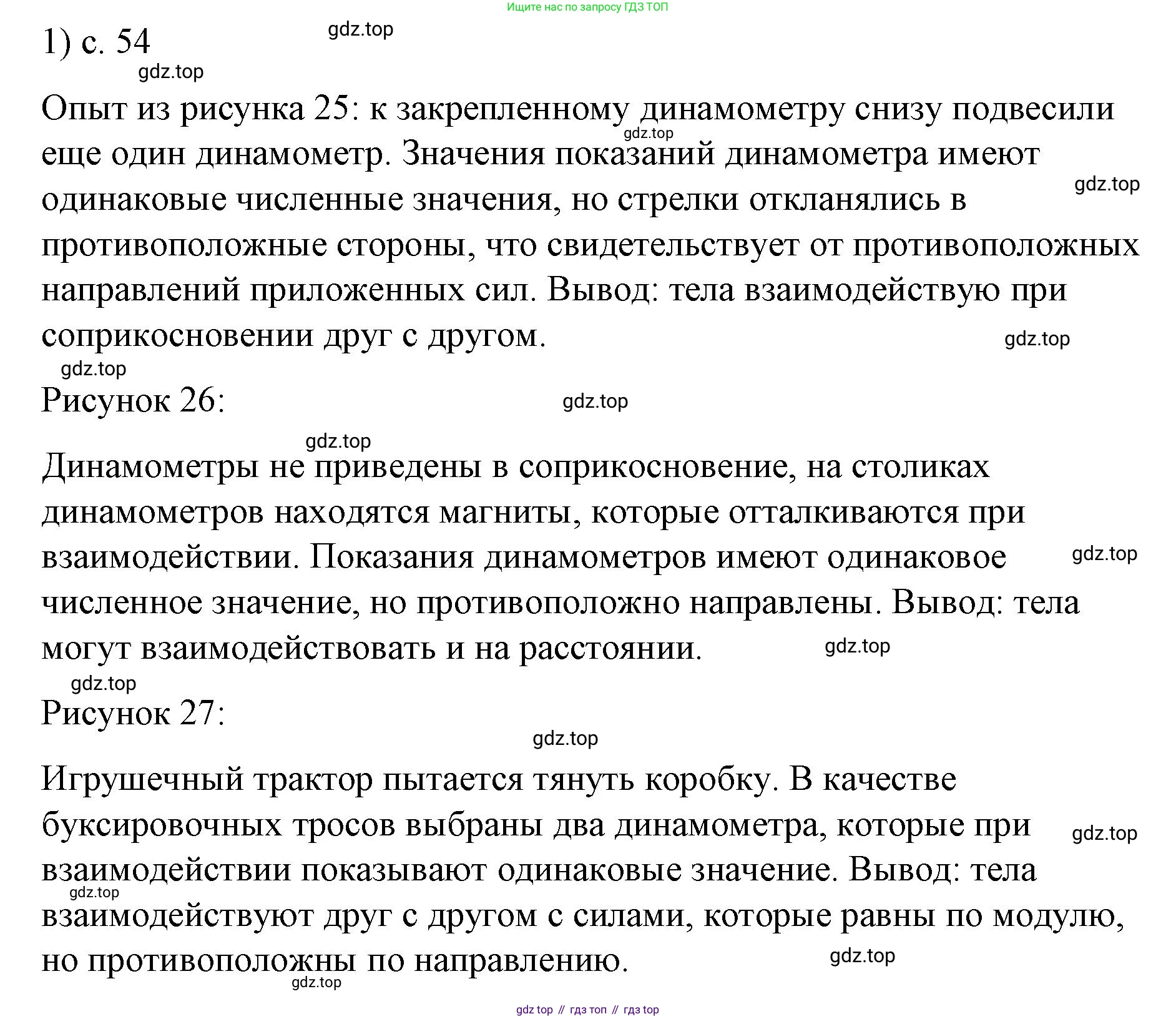 ГДЗ Физика, 9 класс Учебник, авторы: Пёрышкин И М, Гутник Елена Моисеевна, Иванов Александр Иванович, Петрова Мария Арсеньевна, издательство Просвещение, Москва, 2021 - 2022, страница 54, номер 1, Решение