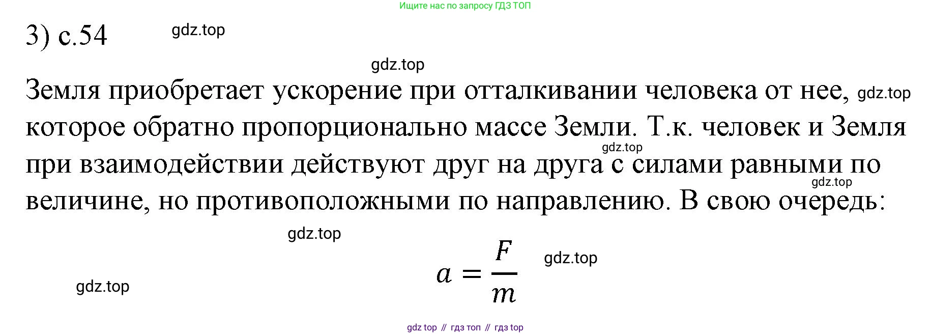 ГДЗ Физика, 9 класс Учебник, авторы: Пёрышкин И М, Гутник Елена Моисеевна, Иванов Александр Иванович, Петрова Мария Арсеньевна, издательство Просвещение, Москва, 2021 - 2022, страница 54, номер 3, Решение