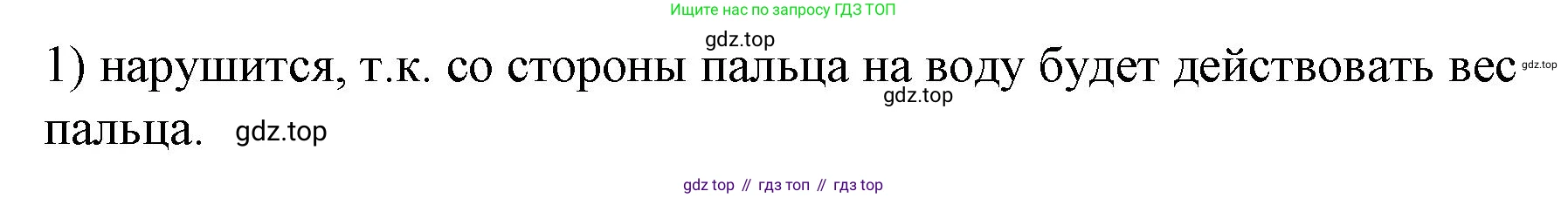 ГДЗ Физика, 9 класс Учебник, авторы: Пёрышкин И М, Гутник Елена Моисеевна, Иванов Александр Иванович, Петрова Мария Арсеньевна, издательство Просвещение, Москва, 2021 - 2022, страница 54, номер 1, Решение