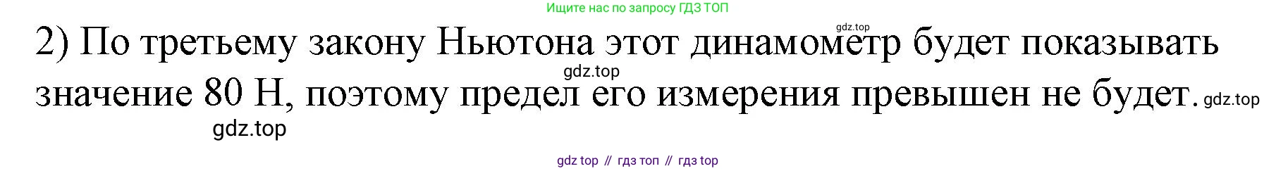 ГДЗ Физика, 9 класс Учебник, авторы: Пёрышкин И М, Гутник Елена Моисеевна, Иванов Александр Иванович, Петрова Мария Арсеньевна, издательство Просвещение, Москва, 2021 - 2022, страница 54, номер 2, Решение